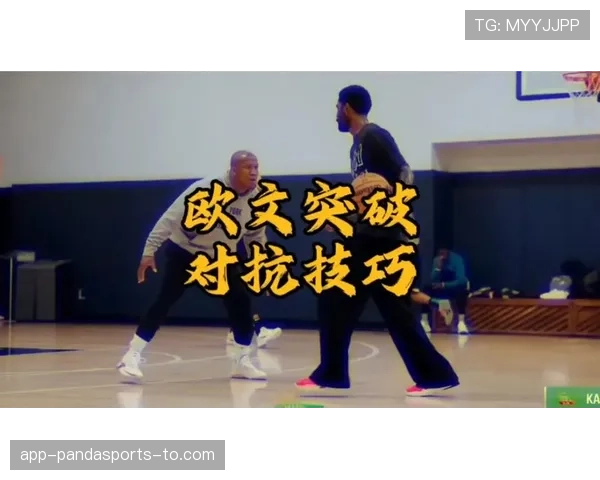 欧文利用突破制造错位提升球队关键时刻得分效率明显增强